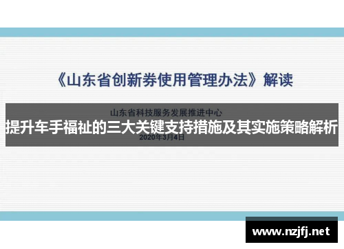 提升车手福祉的三大关键支持措施及其实施策略解析