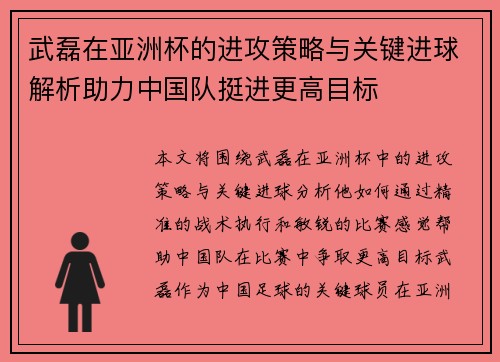 武磊在亚洲杯的进攻策略与关键进球解析助力中国队挺进更高目标
