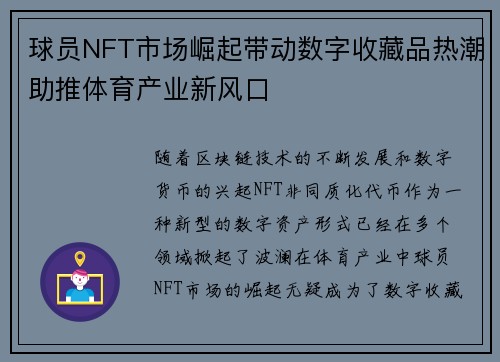 球员NFT市场崛起带动数字收藏品热潮助推体育产业新风口